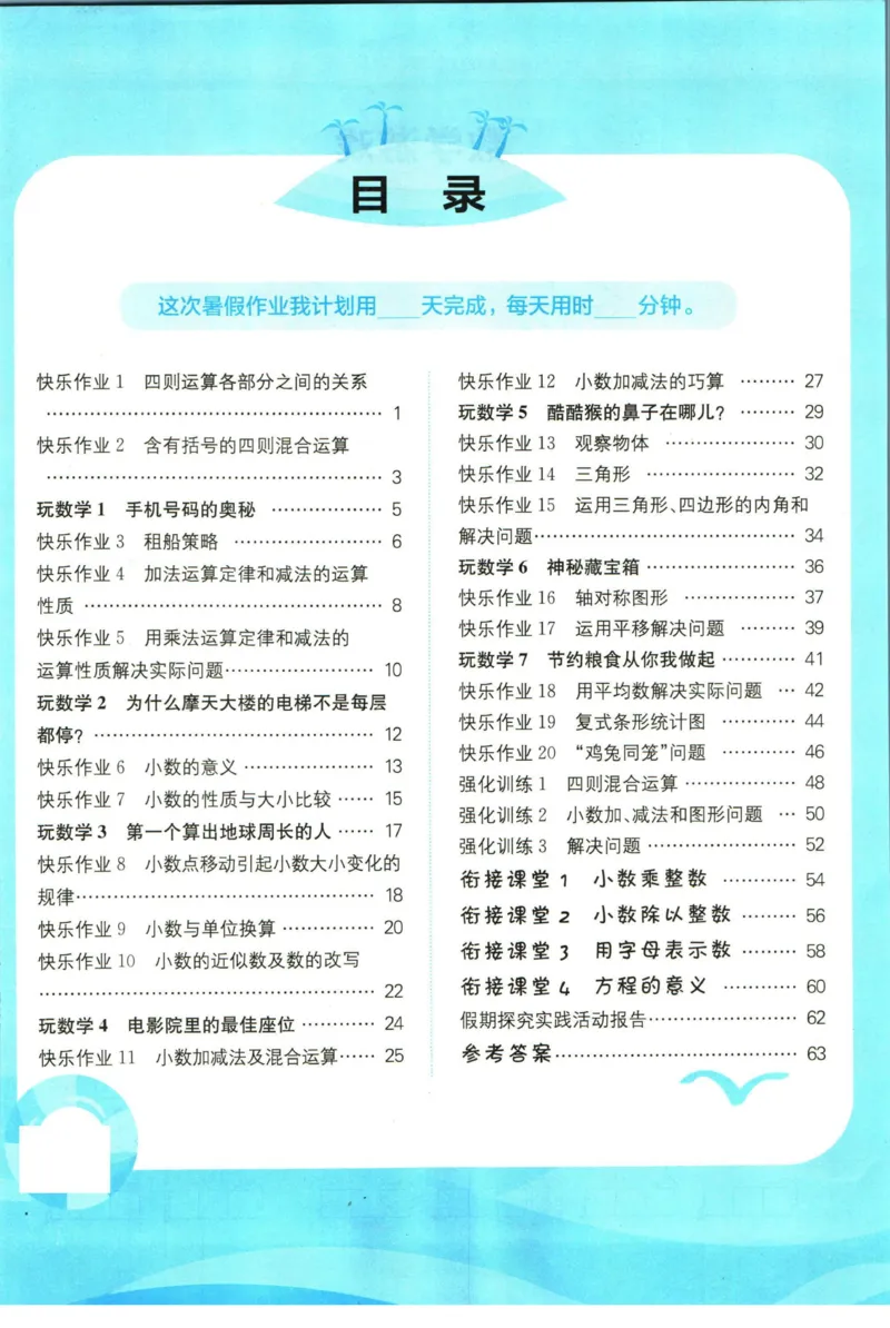 《黄冈小状元暑假作业四升五数学_26秋小学初中各机构教辅大合集（一本、教材帮、阳光同学、王朝霞、实验班、小典中点、上分卷、白欧、课堂笔记等等）_26秋小学教辅资料_数学》第3页预览