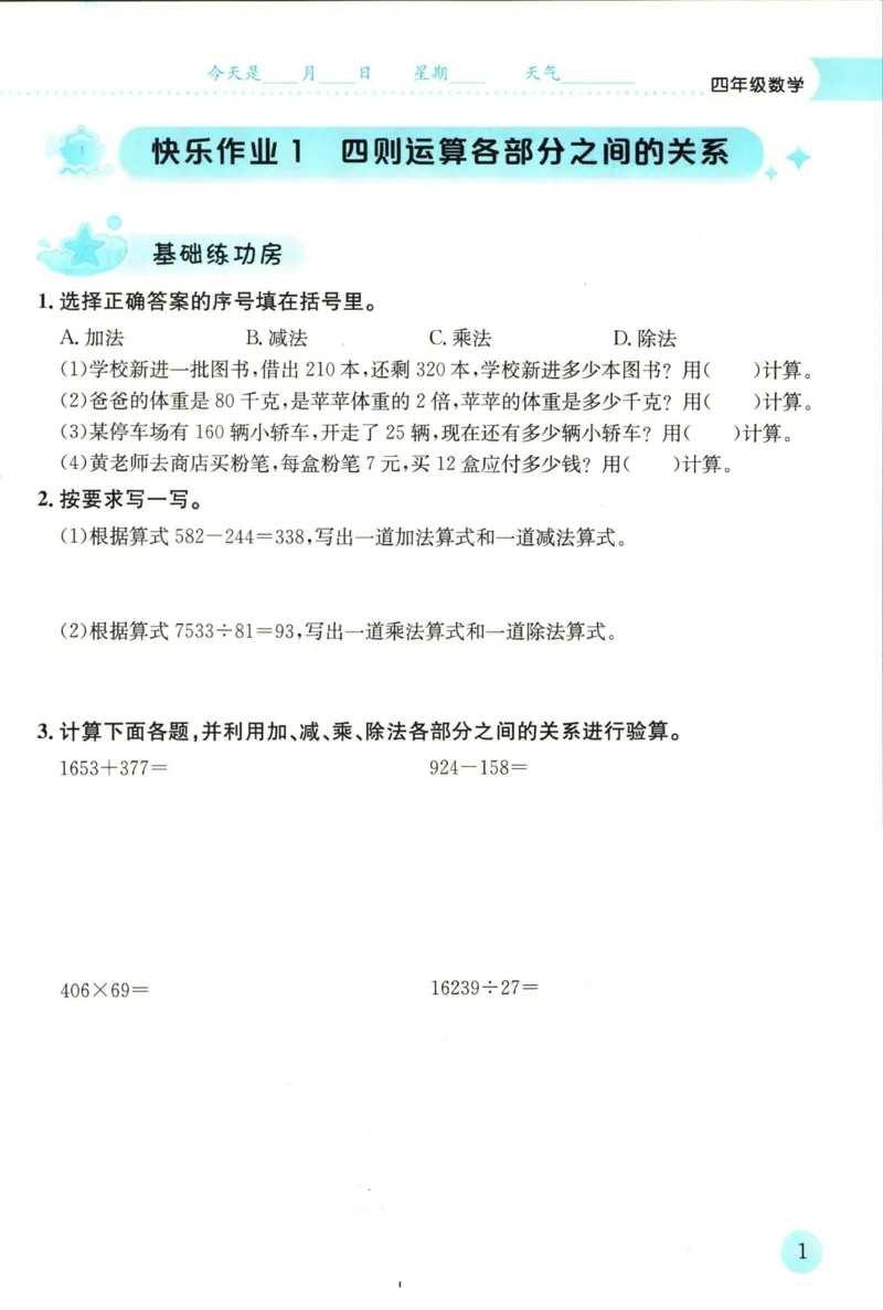 《黄冈小状元暑假作业四升五数学_26秋小学初中各机构教辅大合集（一本、教材帮、阳光同学、王朝霞、实验班、小典中点、上分卷、白欧、课堂笔记等等）_26秋小学教辅资料_数学》第5页预览