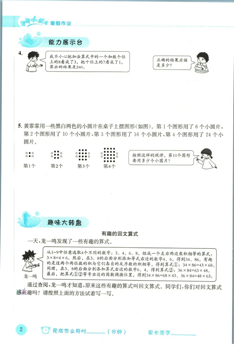 《黄冈小状元暑假作业四升五数学_26秋小学初中各机构教辅大合集（一本、教材帮、阳光同学、王朝霞、实验班、小典中点、上分卷、白欧、课堂笔记等等）_26秋小学教辅资料_数学》第6页预览
