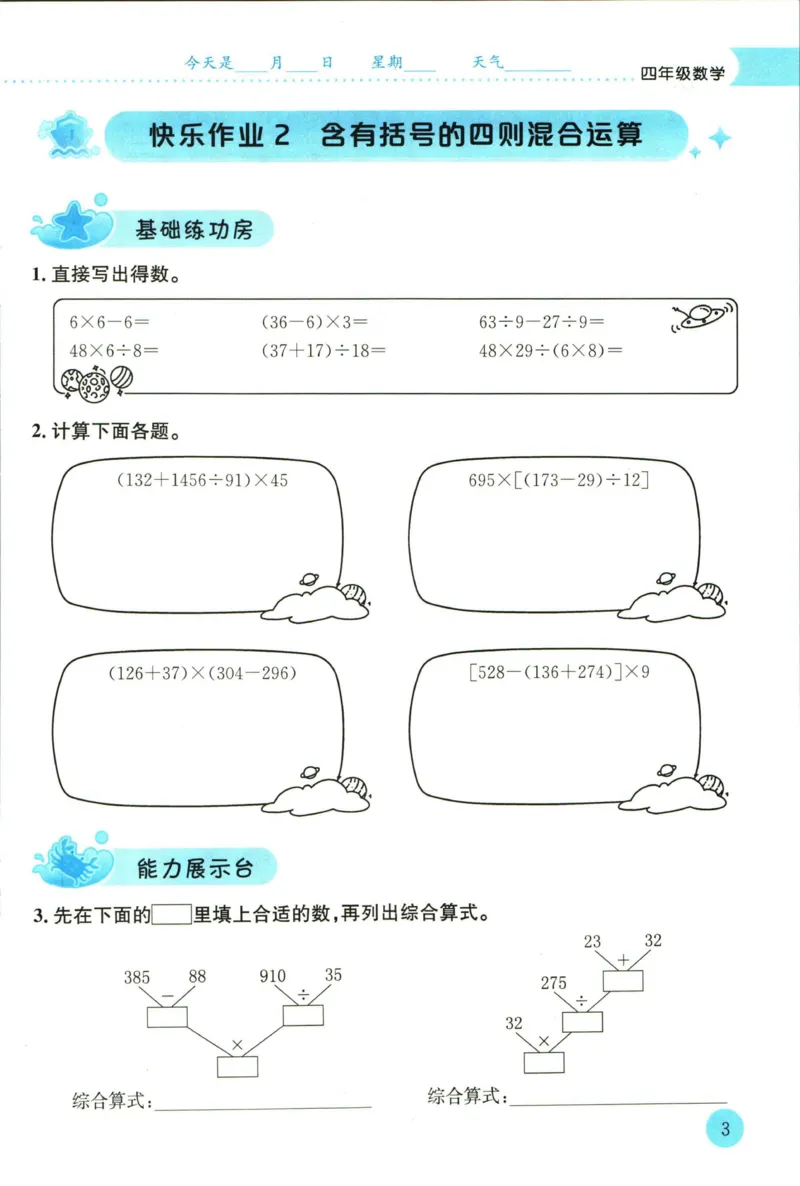 《黄冈小状元暑假作业四升五数学_26秋小学初中各机构教辅大合集（一本、教材帮、阳光同学、王朝霞、实验班、小典中点、上分卷、白欧、课堂笔记等等）_26秋小学教辅资料_数学》第7页预览