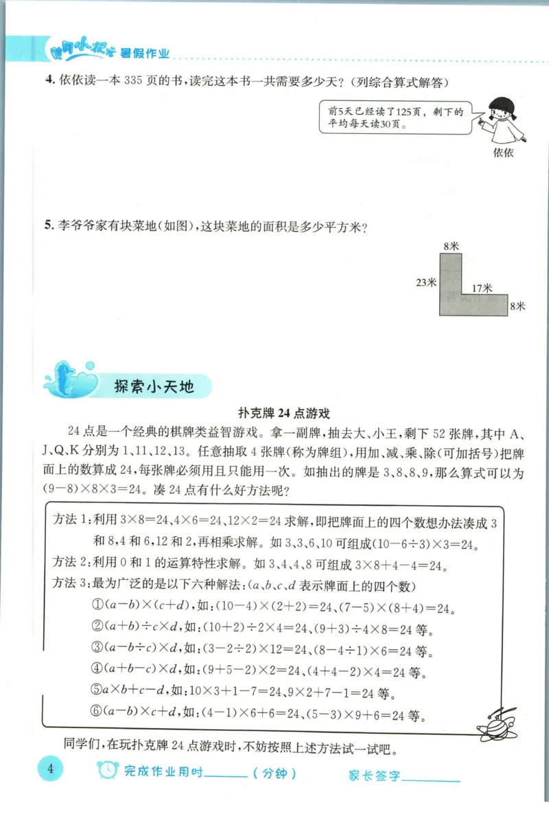 《黄冈小状元暑假作业四升五数学_26秋小学初中各机构教辅大合集（一本、教材帮、阳光同学、王朝霞、实验班、小典中点、上分卷、白欧、课堂笔记等等）_26秋小学教辅资料_数学》第8页预览