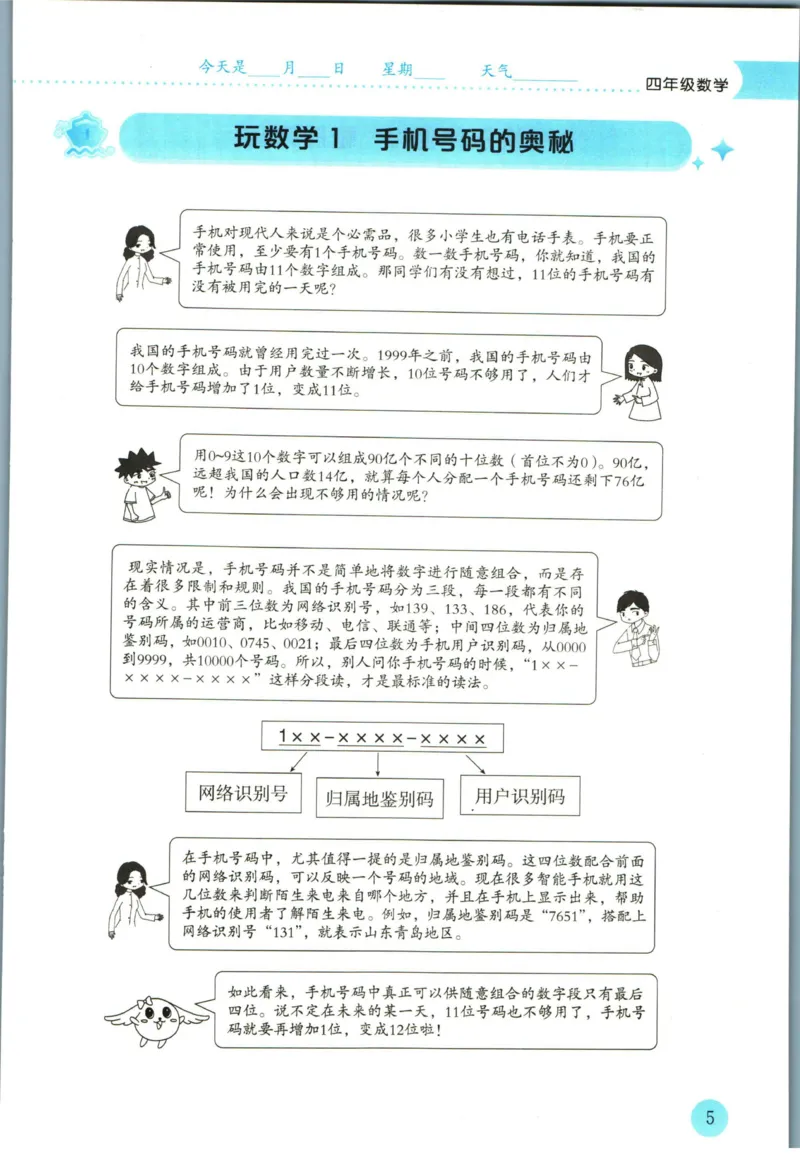 《黄冈小状元暑假作业四升五数学_26秋小学初中各机构教辅大合集（一本、教材帮、阳光同学、王朝霞、实验班、小典中点、上分卷、白欧、课堂笔记等等）_26秋小学教辅资料_数学》第9页预览
