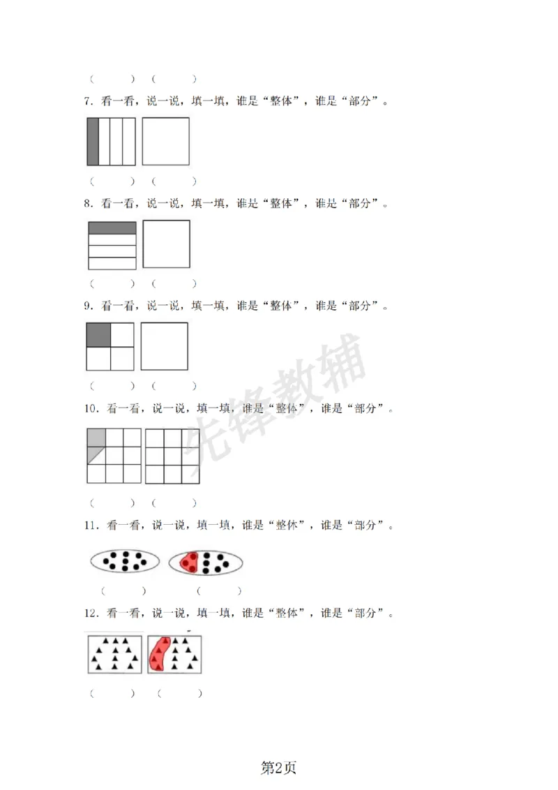 《三年级（下)数学整体与部分同步练习《沪教版》_3年级下册同步教辅_3下-数学_三下数学通用专项+练习_三下数学《沪教版》专项练习》第2页预览
