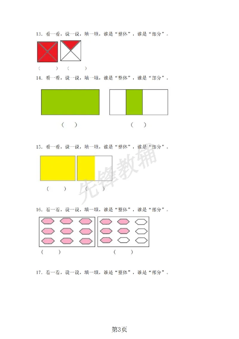 《三年级（下)数学整体与部分同步练习《沪教版》_3年级下册同步教辅_3下-数学_三下数学通用专项+练习_三下数学《沪教版》专项练习》第3页预览