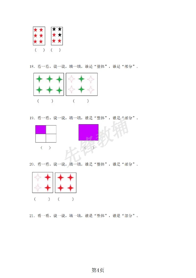 《三年级（下)数学整体与部分同步练习《沪教版》_3年级下册同步教辅_3下-数学_三下数学通用专项+练习_三下数学《沪教版》专项练习》第4页预览