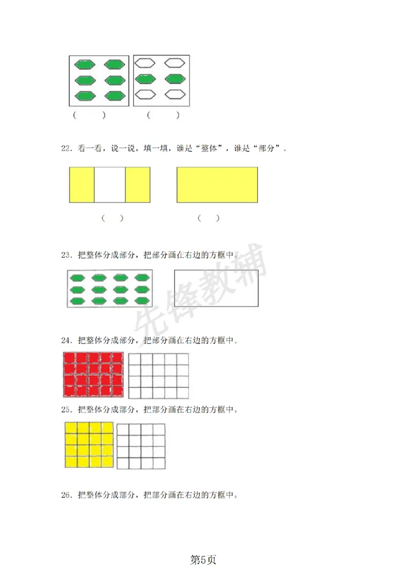《三年级（下)数学整体与部分同步练习《沪教版》_3年级下册同步教辅_3下-数学_三下数学通用专项+练习_三下数学《沪教版》专项练习》第5页预览