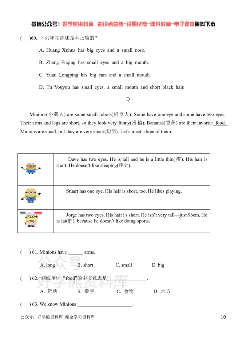 《仁爱版七年级上册英语期中试卷_初中英语期中卷+期末卷+单元卷+月考卷_初中英语期中试卷_仁爱版七年级上册英语期中试卷1_仁爱版七年级上册英语期中试卷1》第10页预览