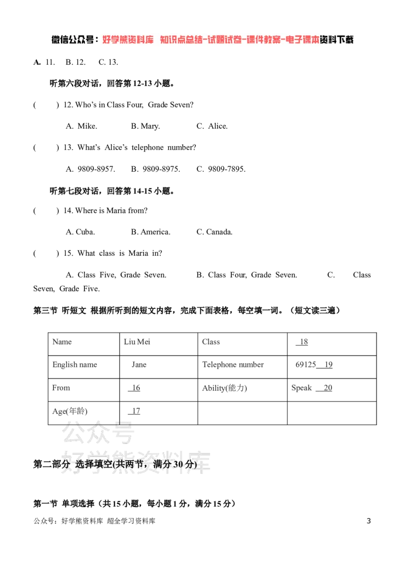 《仁爱版七年级上册英语期中试卷_初中英语期中卷+期末卷+单元卷+月考卷_初中英语期中试卷_仁爱版七年级上册英语期中试卷1_仁爱版七年级上册英语期中试卷1》第3页预览