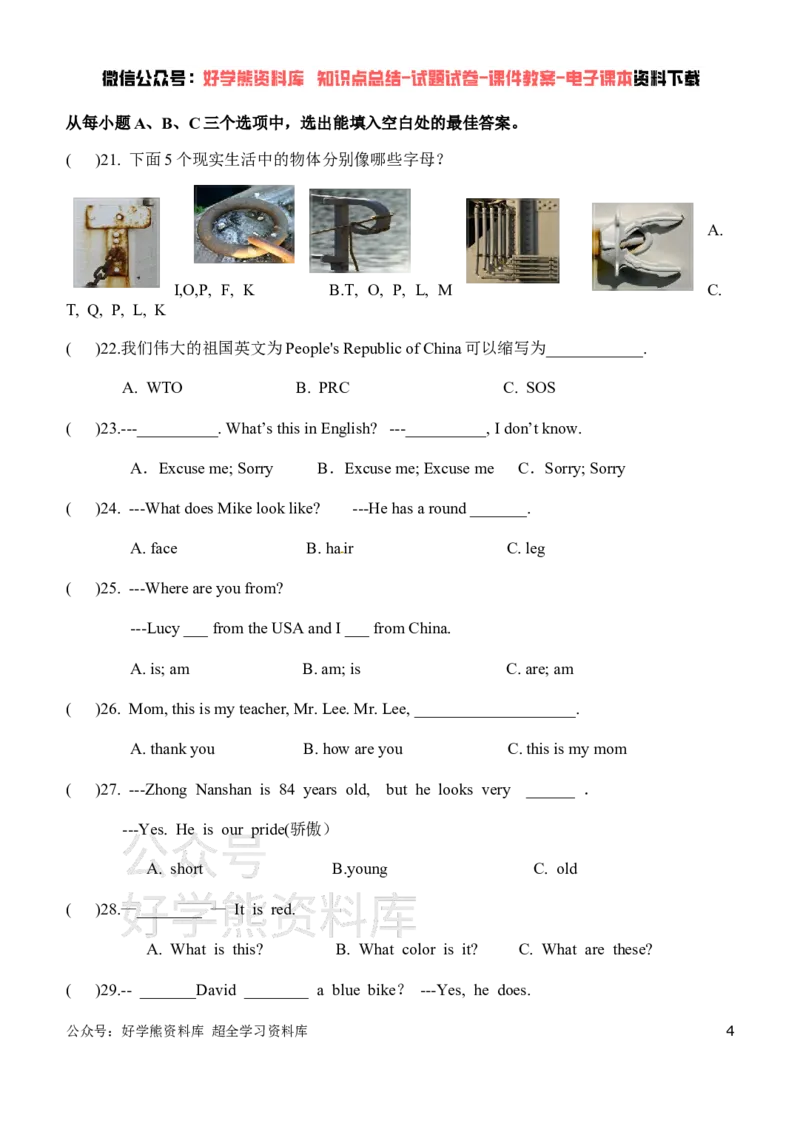 《仁爱版七年级上册英语期中试卷_初中英语期中卷+期末卷+单元卷+月考卷_初中英语期中试卷_仁爱版七年级上册英语期中试卷1_仁爱版七年级上册英语期中试卷1》第4页预览