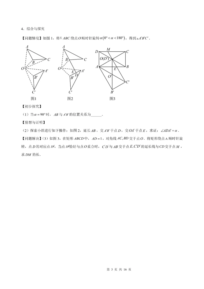《2025《几何猜想与证明压轴题》_2025中考数学题型解题分类专题合集_2025《几何猜想与证明压轴题》》第3页预览