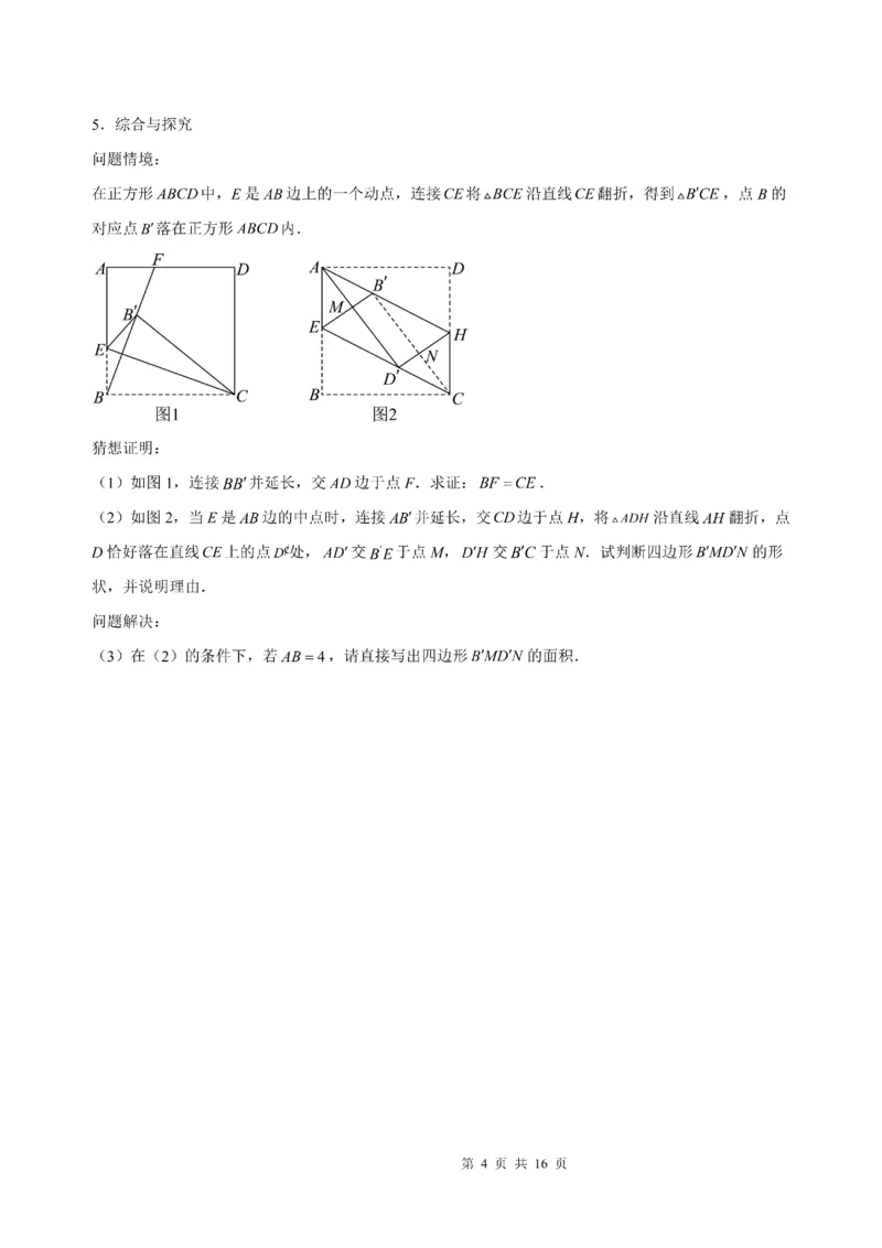 《2025《几何猜想与证明压轴题》_2025中考数学题型解题分类专题合集_2025《几何猜想与证明压轴题》》第4页预览