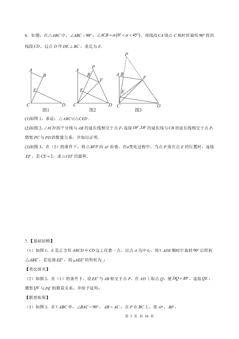 《2025《几何猜想与证明压轴题》_2025中考数学题型解题分类专题合集_2025《几何猜想与证明压轴题》》第5页预览