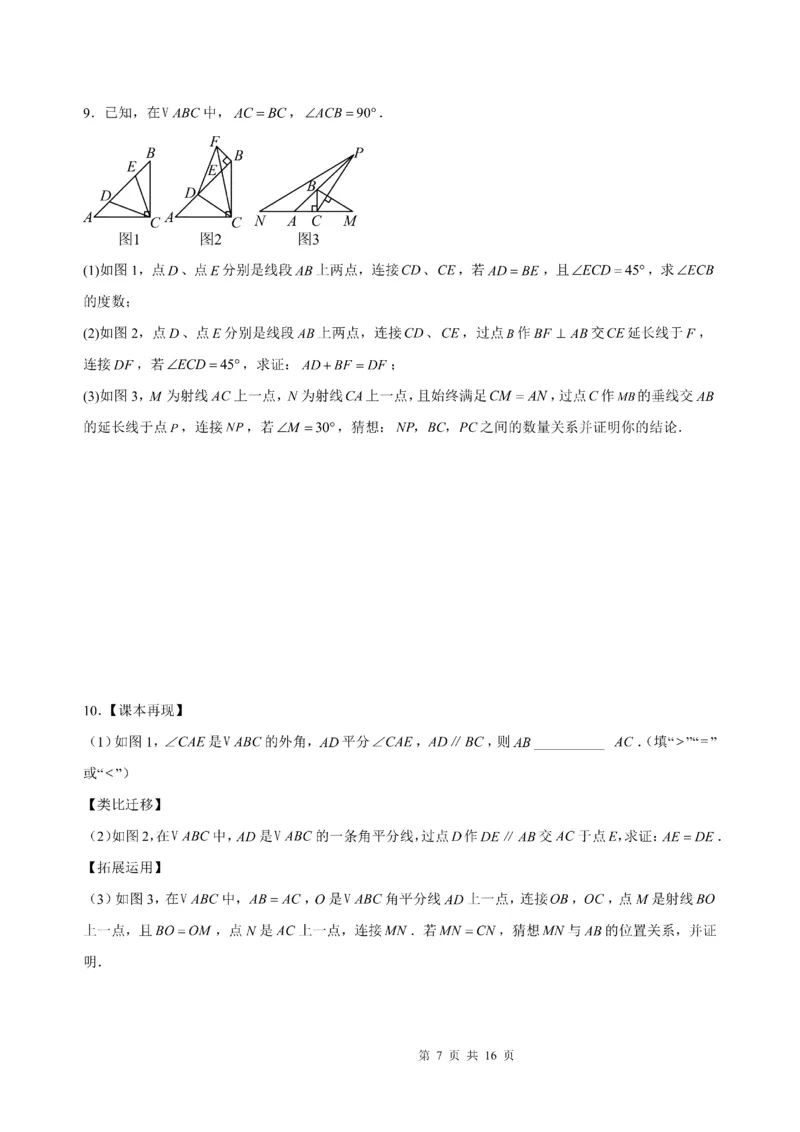 《2025《几何猜想与证明压轴题》_2025中考数学题型解题分类专题合集_2025《几何猜想与证明压轴题》》第7页预览