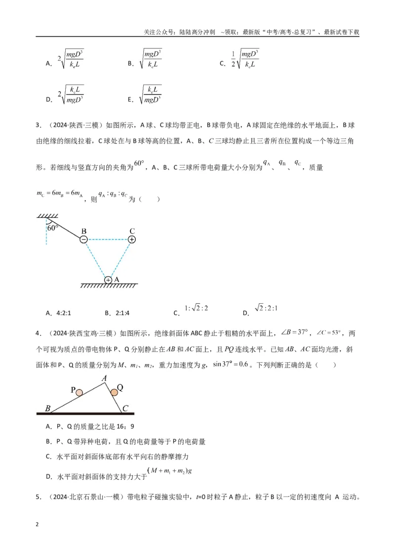 《考点巩固卷11静电场及其应用（学生版）_04-物理-高考总复习_一轮复习_2025年_2025年高考物理一轮复习考点复习卷（新高考通用）》第2页预览
