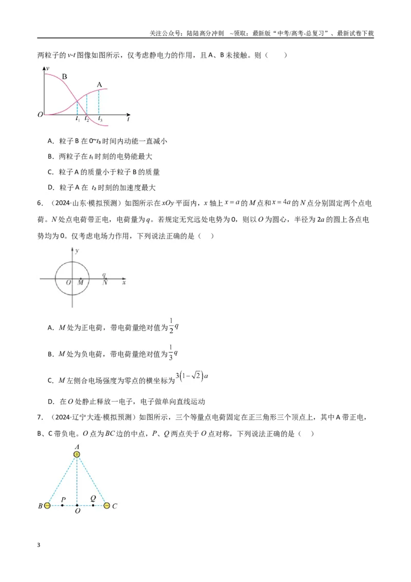 《考点巩固卷11静电场及其应用（学生版）_04-物理-高考总复习_一轮复习_2025年_2025年高考物理一轮复习考点复习卷（新高考通用）》第3页预览
