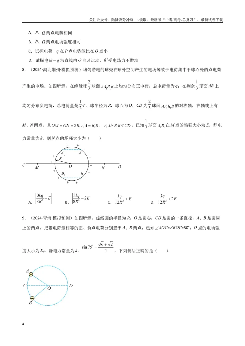 《考点巩固卷11静电场及其应用（学生版）_04-物理-高考总复习_一轮复习_2025年_2025年高考物理一轮复习考点复习卷（新高考通用）》第4页预览