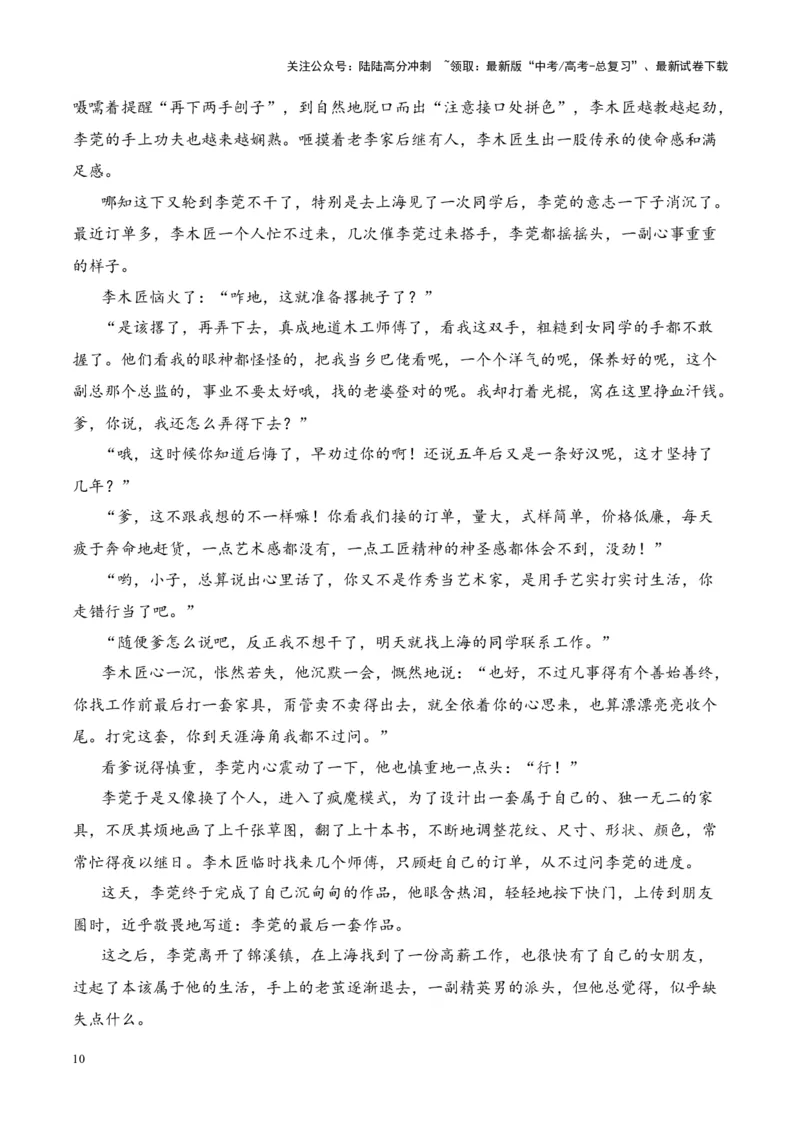 《考点21探究创作意图（原卷版）_一轮复习_2024年_2024年高考语文一轮复习小说题型细化专项训练（全国通用）_资料》第10页预览