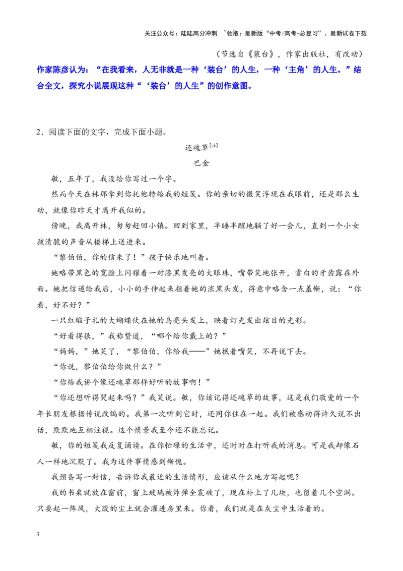 《考点21探究创作意图（原卷版）_一轮复习_2024年_2024年高考语文一轮复习小说题型细化专项训练（全国通用）_资料》第3页预览