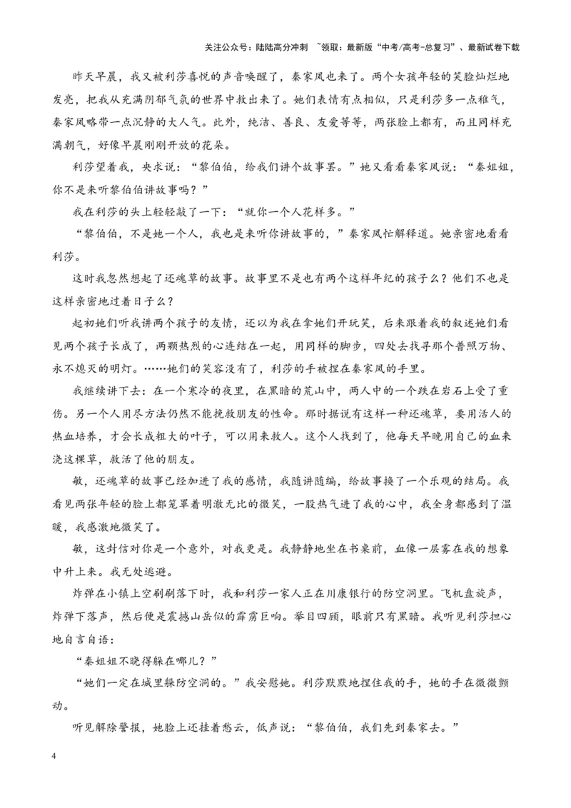 《考点21探究创作意图（原卷版）_一轮复习_2024年_2024年高考语文一轮复习小说题型细化专项训练（全国通用）_资料》第4页预览
