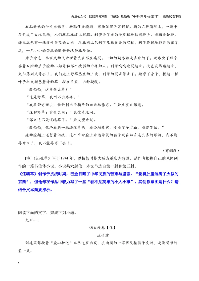 《考点21探究创作意图（原卷版）_一轮复习_2024年_2024年高考语文一轮复习小说题型细化专项训练（全国通用）_资料》第5页预览