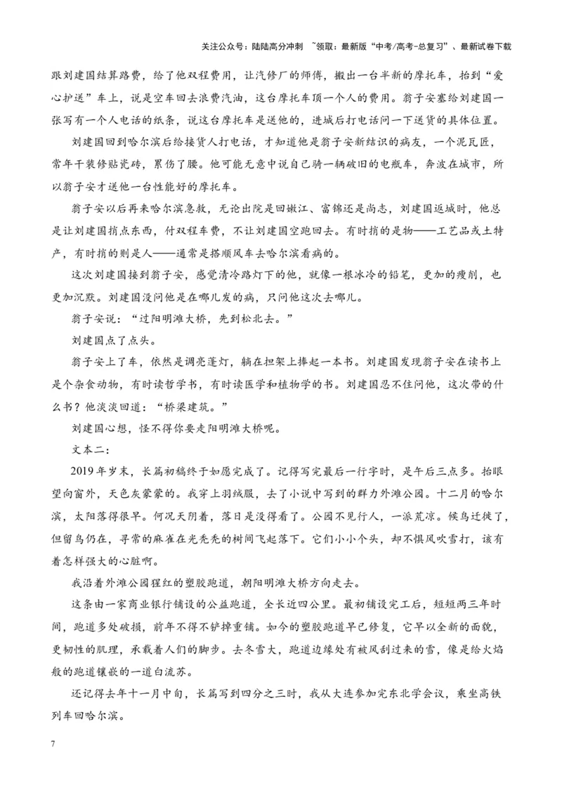 《考点21探究创作意图（原卷版）_一轮复习_2024年_2024年高考语文一轮复习小说题型细化专项训练（全国通用）_资料》第7页预览