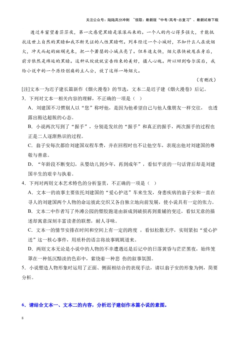 《考点21探究创作意图（原卷版）_一轮复习_2024年_2024年高考语文一轮复习小说题型细化专项训练（全国通用）_资料》第8页预览