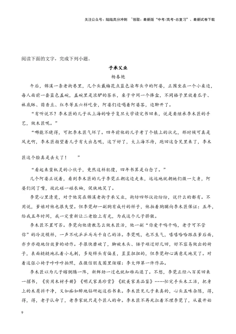 《考点21探究创作意图（原卷版）_一轮复习_2024年_2024年高考语文一轮复习小说题型细化专项训练（全国通用）_资料》第9页预览