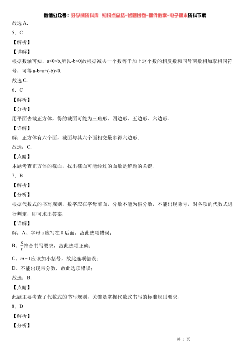 《北师大版七年级上册数学第一次月考试卷及答案(1)_初中数学期中卷+期末卷+单元卷+月考卷_初中数学月考试卷》第5页预览
