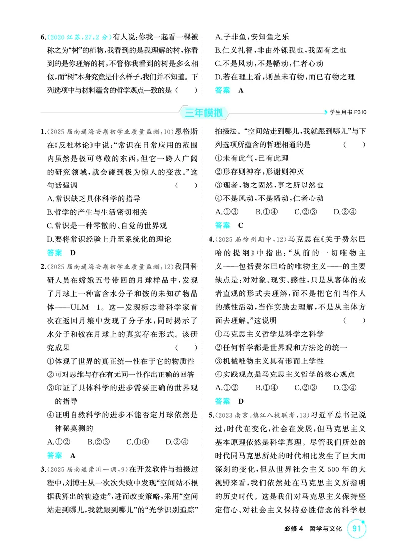 《1_01精练册PDF-第一课时代精神的精华_2026版教学资源包_202653高考总复习A版_江苏版_2026版.江苏版.选考总复习.政治.5·3A版_一、图书电子教参_必修4哲学与文化_第一课时代精神的精华》第2页预览