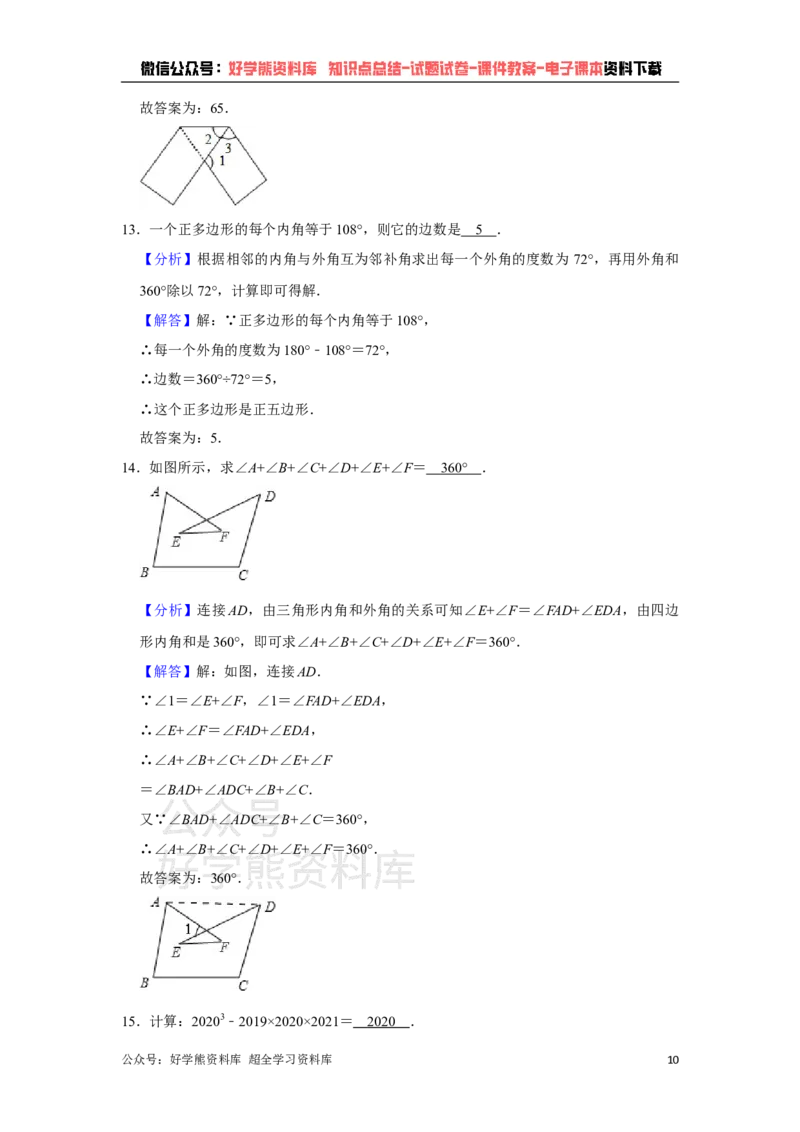 《苏科版七年级下册数学第一次月考试卷_初中数学期中卷+期末卷+单元卷+月考卷_初中数学月考试卷》第10页预览