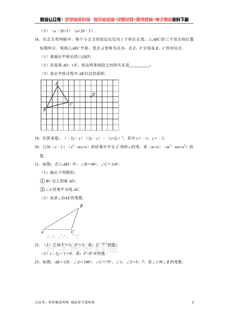 《苏科版七年级下册数学第一次月考试卷_初中数学期中卷+期末卷+单元卷+月考卷_初中数学月考试卷》第3页预览