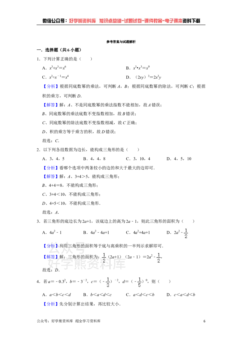 《苏科版七年级下册数学第一次月考试卷_初中数学期中卷+期末卷+单元卷+月考卷_初中数学月考试卷》第6页预览
