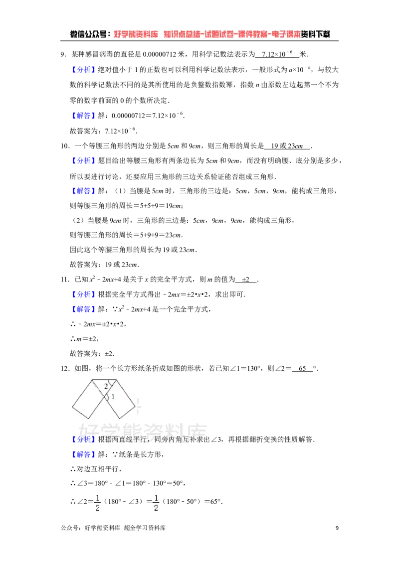 《苏科版七年级下册数学第一次月考试卷_初中数学期中卷+期末卷+单元卷+月考卷_初中数学月考试卷》第9页预览