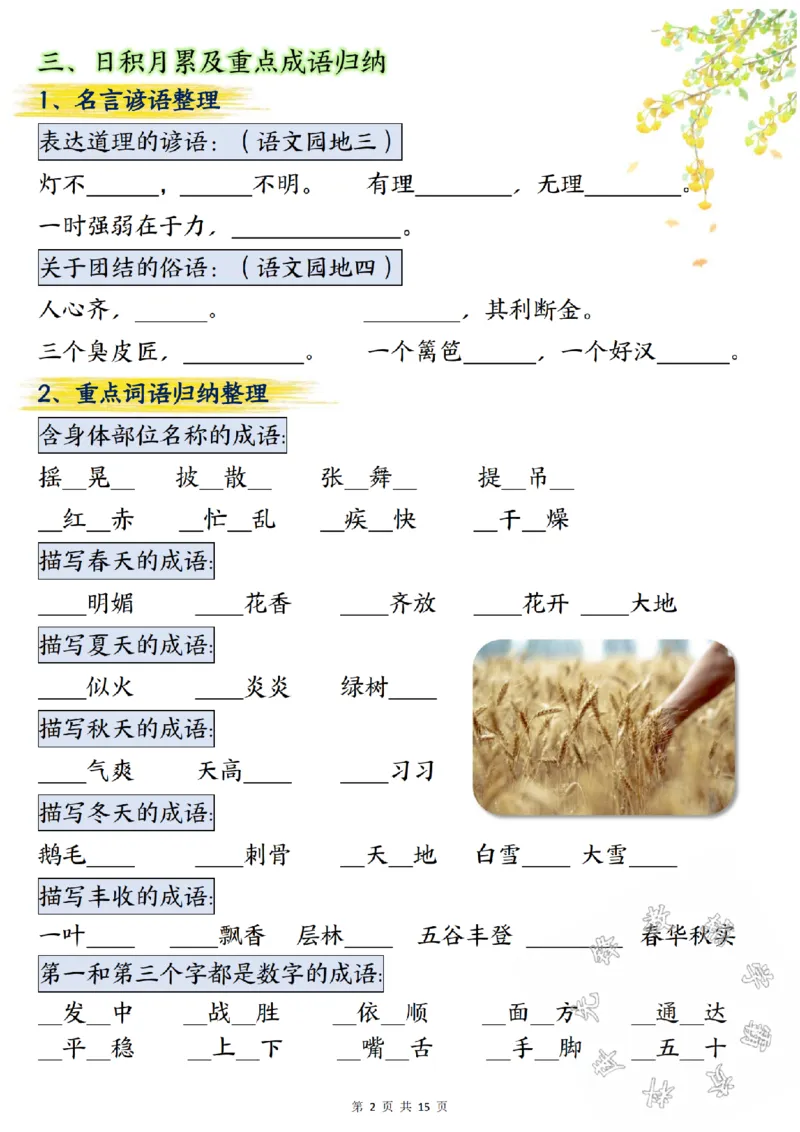 《三年级上册语文期中总复习重点知识点归纳整理填空版SY_3年级上册同步教辅合集_3上-语文_三上语文-核心考点》第2页预览