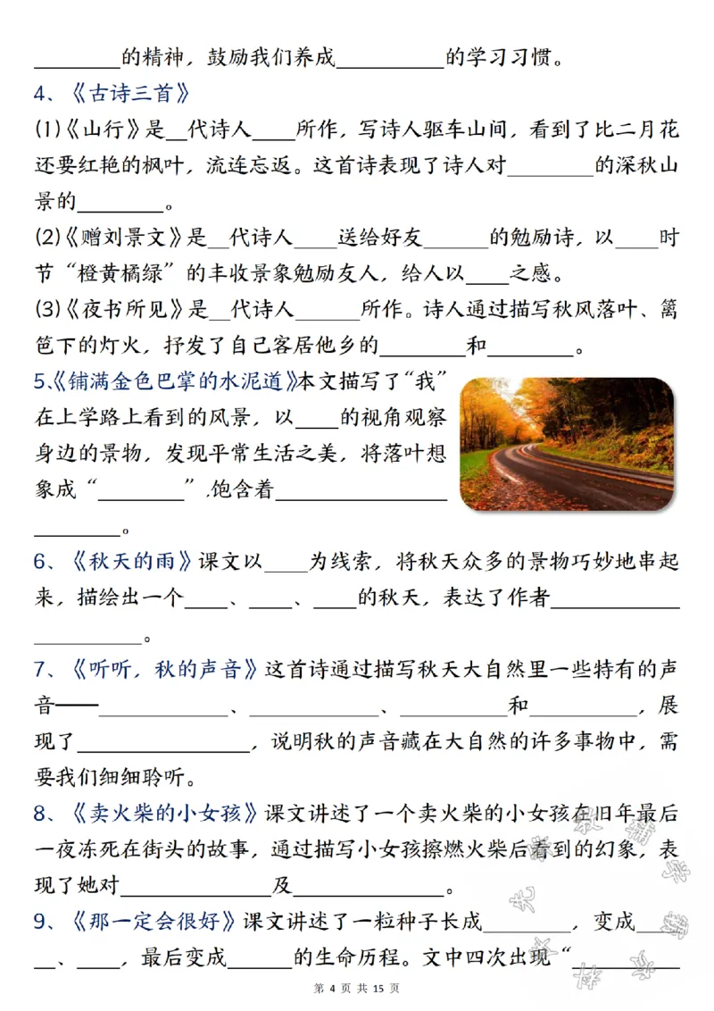 《三年级上册语文期中总复习重点知识点归纳整理填空版SY_3年级上册同步教辅合集_3上-语文_三上语文-核心考点》第4页预览