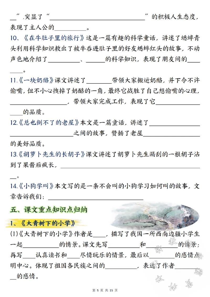 《三年级上册语文期中总复习重点知识点归纳整理填空版SY_3年级上册同步教辅合集_3上-语文_三上语文-核心考点》第5页预览