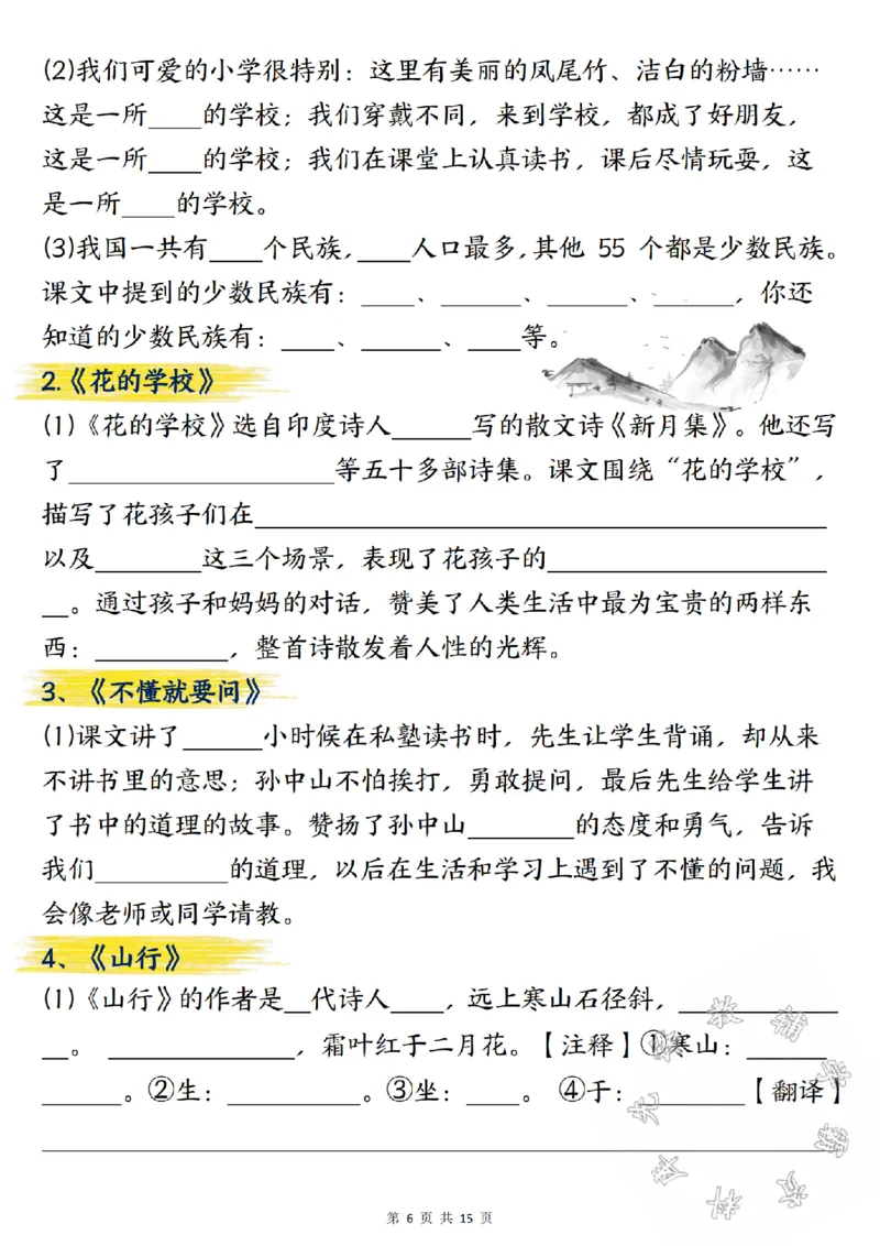 《三年级上册语文期中总复习重点知识点归纳整理填空版SY_3年级上册同步教辅合集_3上-语文_三上语文-核心考点》第6页预览