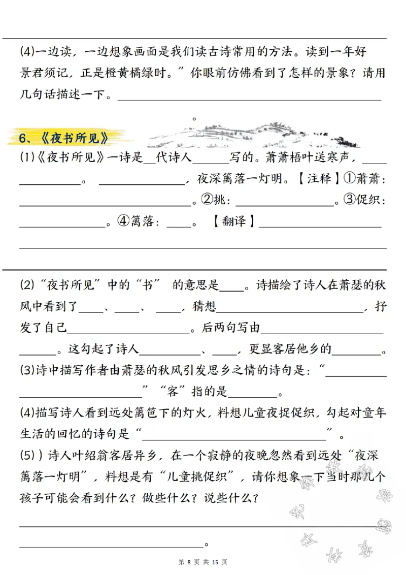 《三年级上册语文期中总复习重点知识点归纳整理填空版SY_3年级上册同步教辅合集_3上-语文_三上语文-核心考点》第8页预览