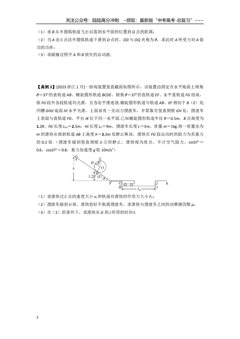 《考点62三大观点的综合运用（学生版）_04-物理-高考总复习_一轮复习_2026年-物理高考一轮复习_2026年高考物理一轮复习重点考点解读与针对性精讲练-G449_资料_2026版》第3页预览