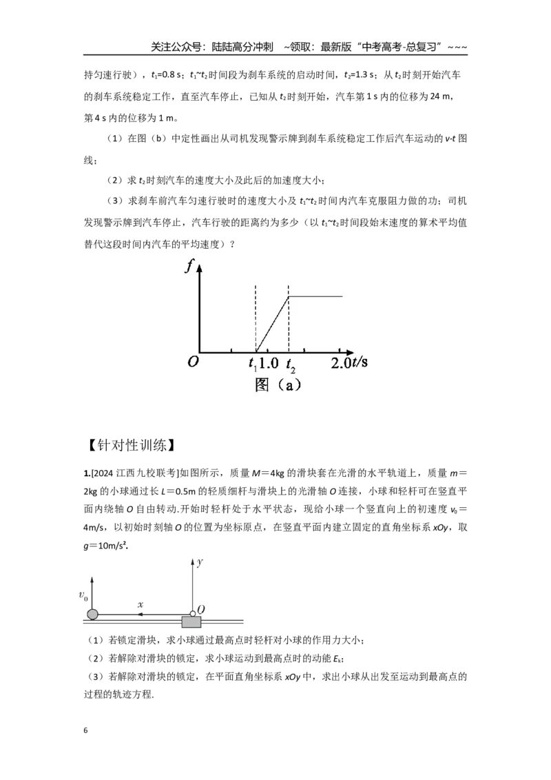 《考点62三大观点的综合运用（学生版）_04-物理-高考总复习_一轮复习_2026年-物理高考一轮复习_2026年高考物理一轮复习重点考点解读与针对性精讲练-G449_资料_2026版》第6页预览