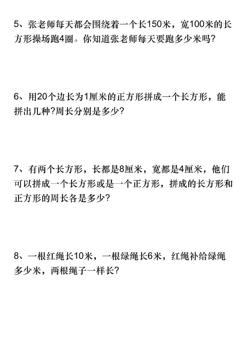 《三(上)数学周长应用题专项练习-长方形操场_3年级上册同步教辅合集_3上-数学_三上数学-专项练习》第2页预览