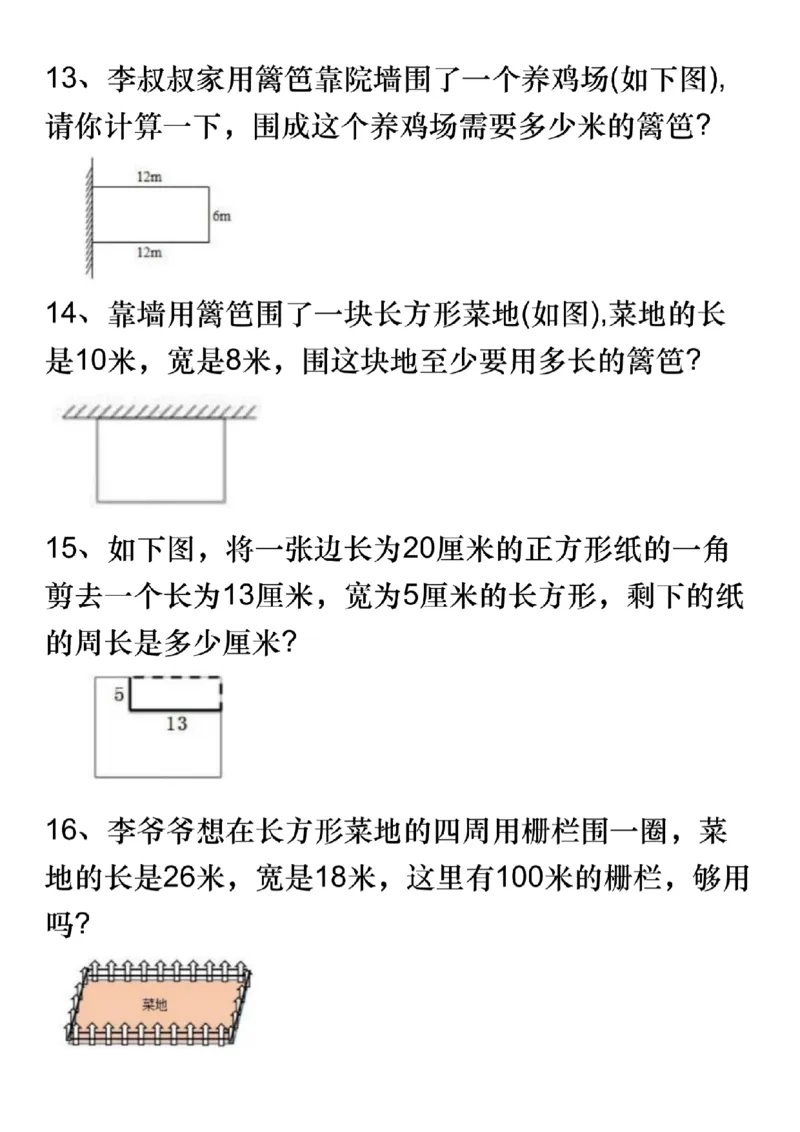 《三(上)数学周长应用题专项练习-长方形操场_3年级上册同步教辅合集_3上-数学_三上数学-专项练习》第4页预览