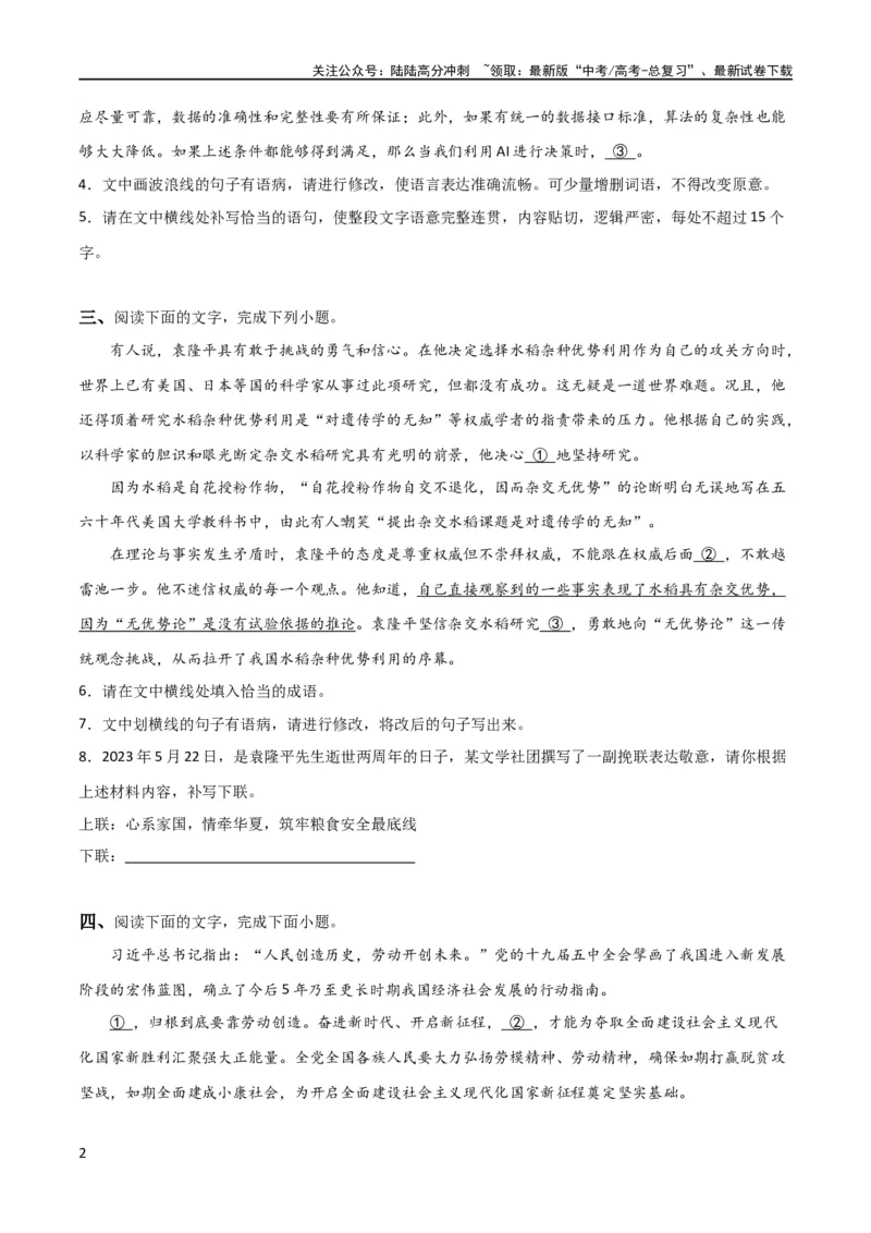 《考点巩固卷01主观题组-2024年高考语文一轮复习考点通关卷（新高考通用）（原卷版）_一轮复习_2024年_2024年高考语文一轮复习考点通关卷（新高考通用）_专题三语言文字运用》第2页预览