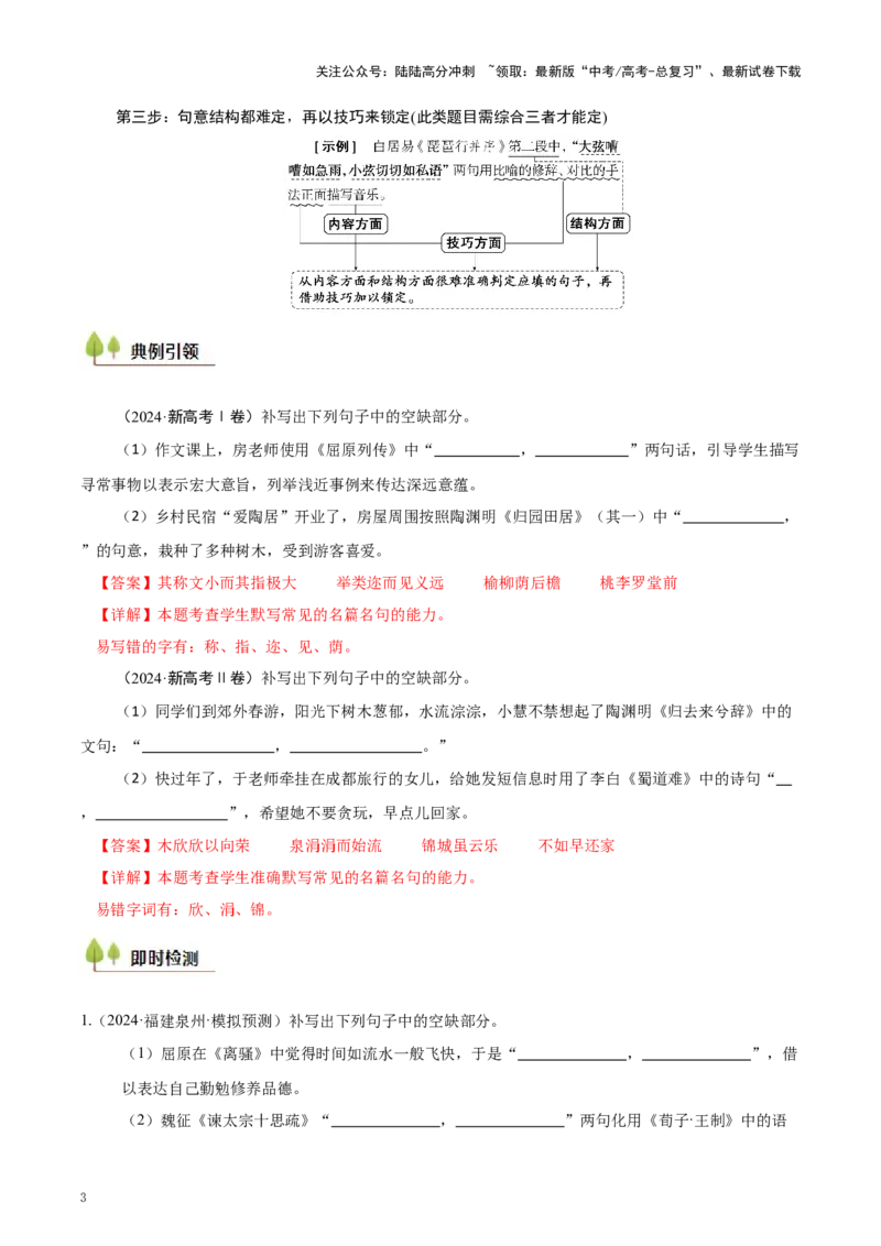 《考点35限定式情境默写（教师版）_一轮复习_2025年_2025年高考语文一轮复习考点精讲精练（新高考通用）》第3页预览