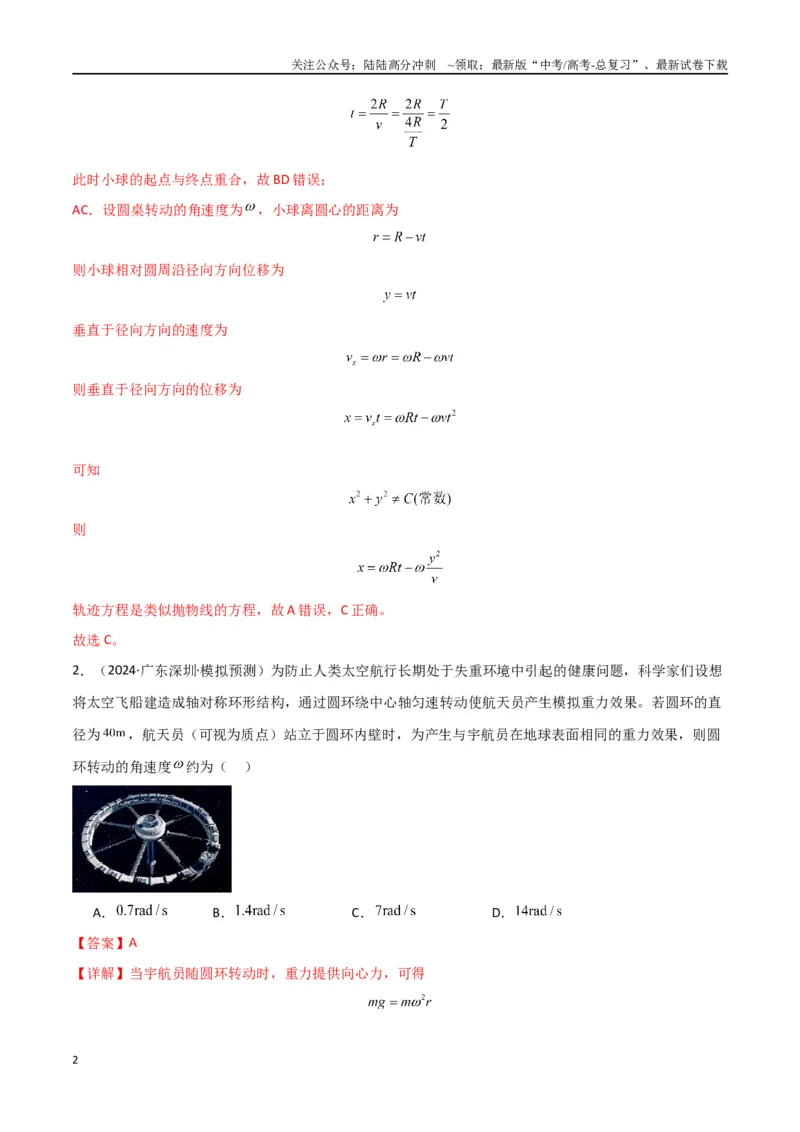 《考点巩固卷06圆周运动的理解应用和生活中的圆周运动-（新高考通用）（教师版）_04-物理-高考总复习_一轮复习_2025年_2025年高考物理一轮复习考点复习卷（新高考通用）》第2页预览