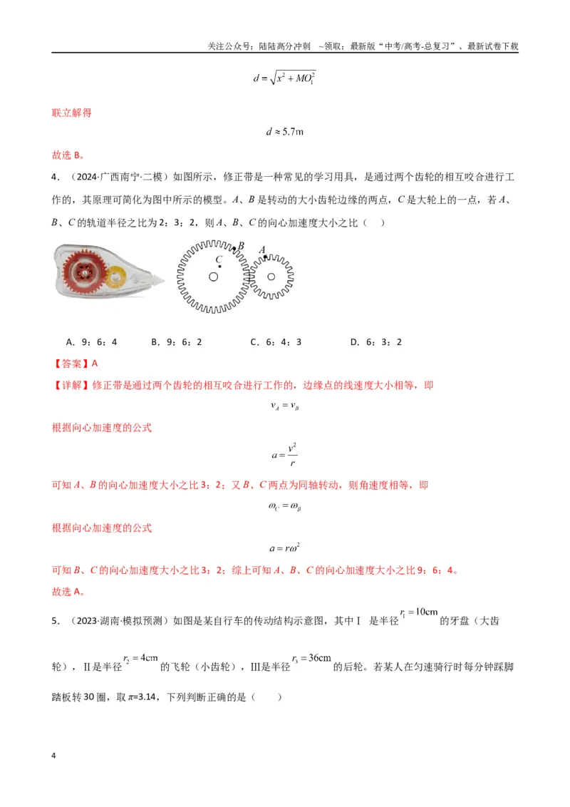 《考点巩固卷06圆周运动的理解应用和生活中的圆周运动-（新高考通用）（教师版）_04-物理-高考总复习_一轮复习_2025年_2025年高考物理一轮复习考点复习卷（新高考通用）》第4页预览