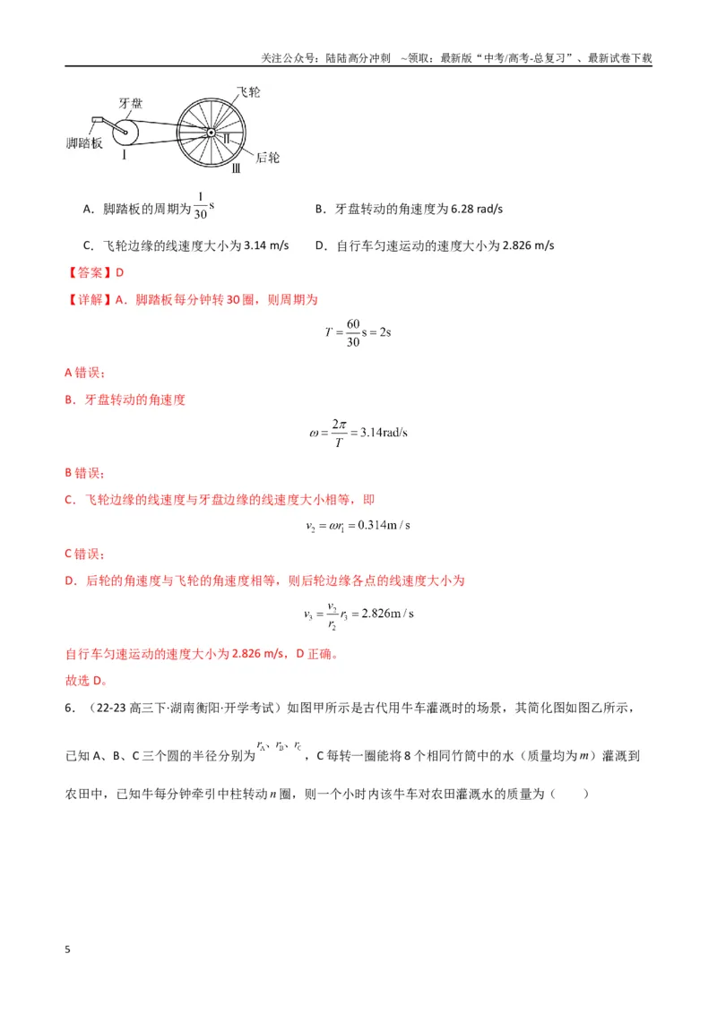《考点巩固卷06圆周运动的理解应用和生活中的圆周运动-（新高考通用）（教师版）_04-物理-高考总复习_一轮复习_2025年_2025年高考物理一轮复习考点复习卷（新高考通用）》第5页预览