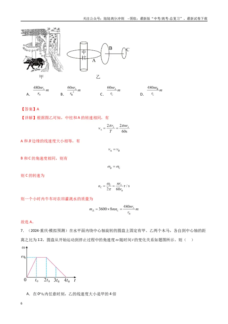 《考点巩固卷06圆周运动的理解应用和生活中的圆周运动-（新高考通用）（教师版）_04-物理-高考总复习_一轮复习_2025年_2025年高考物理一轮复习考点复习卷（新高考通用）》第6页预览