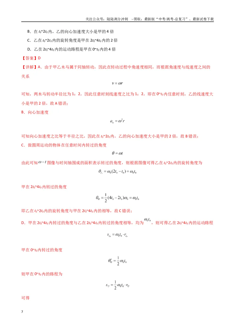 《考点巩固卷06圆周运动的理解应用和生活中的圆周运动-（新高考通用）（教师版）_04-物理-高考总复习_一轮复习_2025年_2025年高考物理一轮复习考点复习卷（新高考通用）》第7页预览