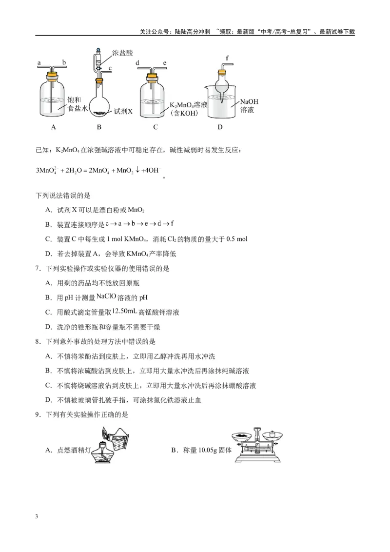 《第33讲化学实验的常用仪器和基本操作（特训）-（原卷版）_05-化学-高考总复习_一轮复习_2024年_2024年高考化学大一轮复习卓越讲义_资料》第3页预览